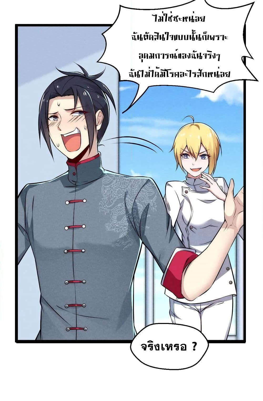 The No.1 Chef in Martial Art World page 15