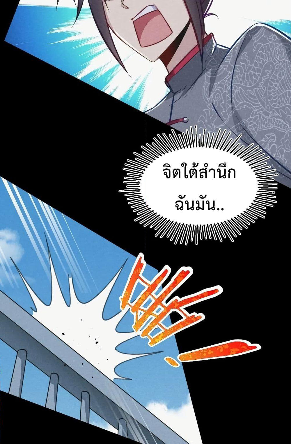 The No.1 Chef in Martial Art World page 21