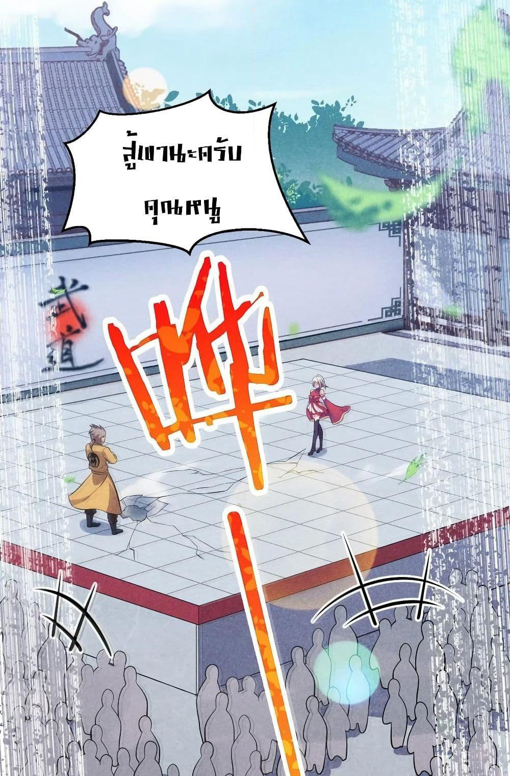 The No.1 Chef in Martial Art World page 33