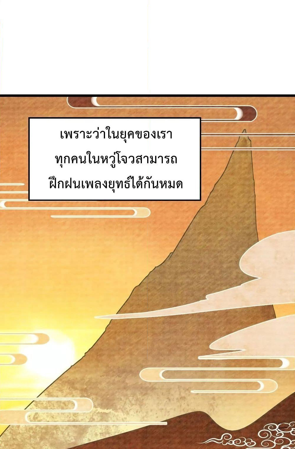 The No.1 Chef in Martial Art World page 62