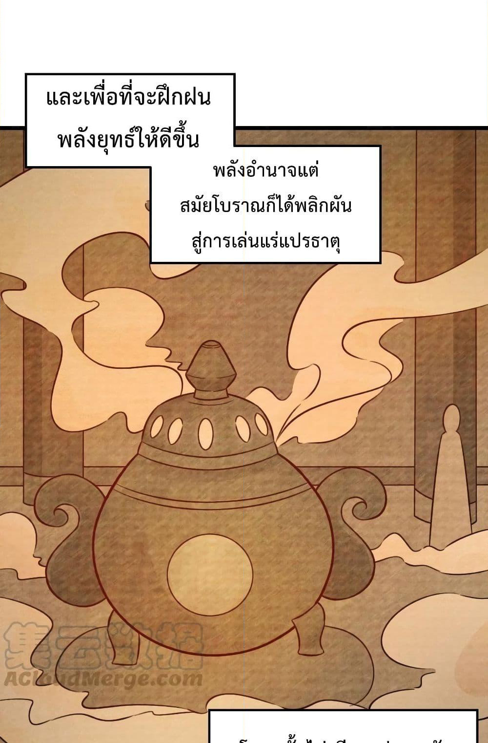 The No.1 Chef in Martial Art World page 64