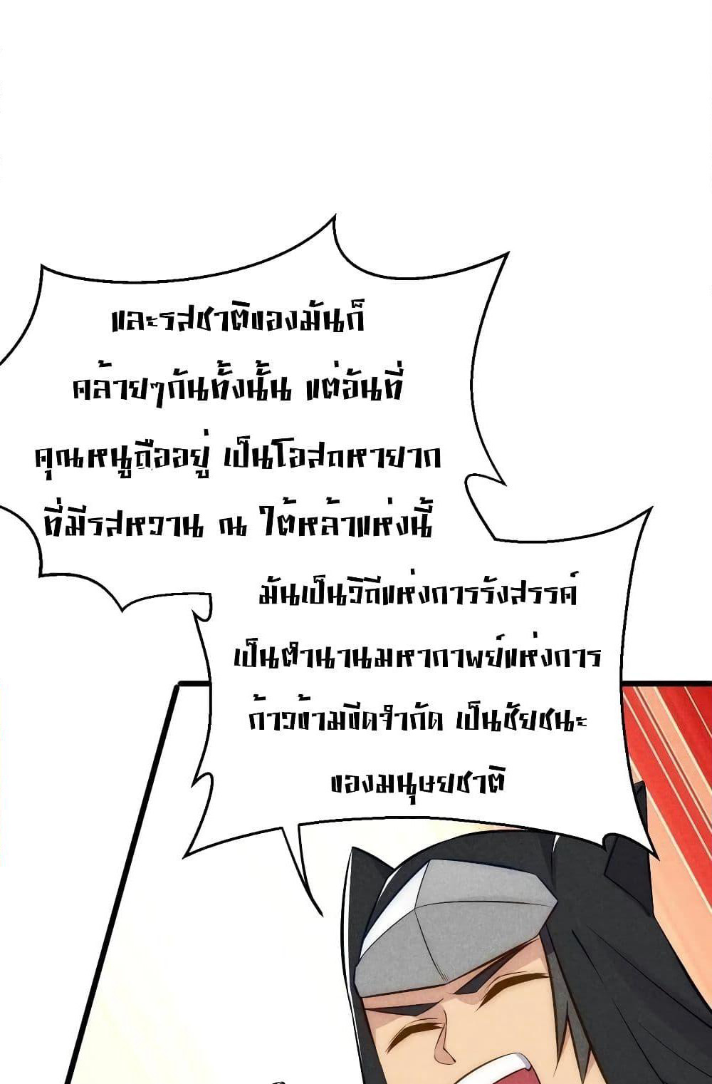 The No.1 Chef in Martial Art World page 67