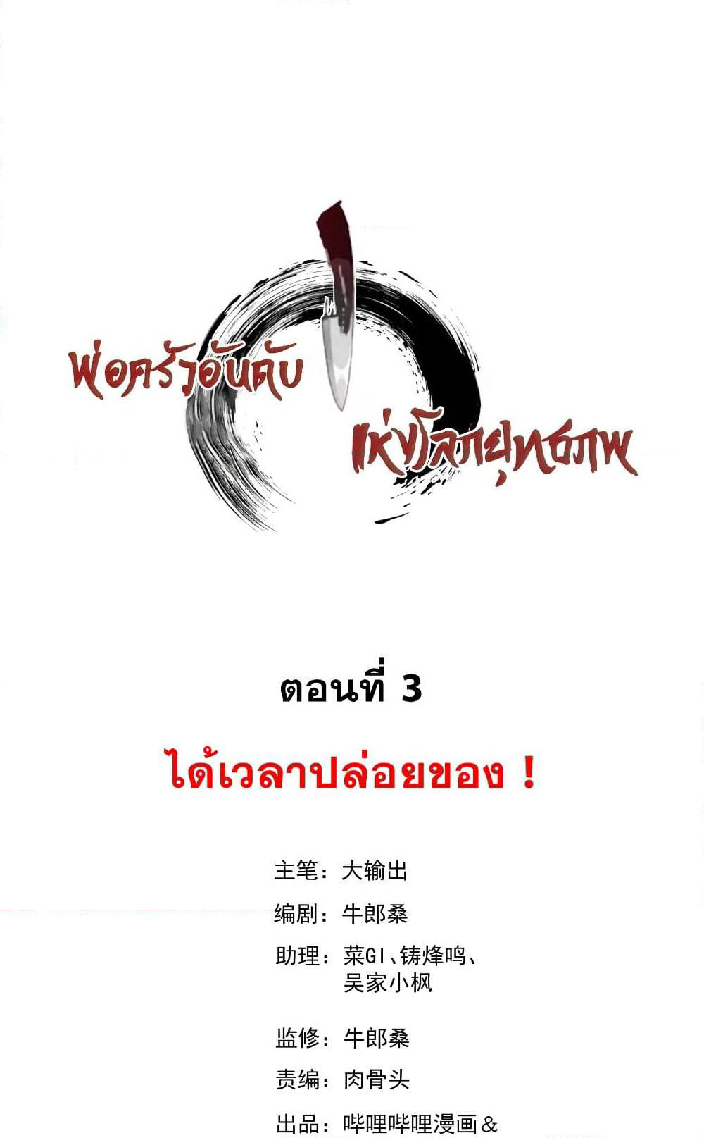 The No.1 Chef in Martial Art World page 2
