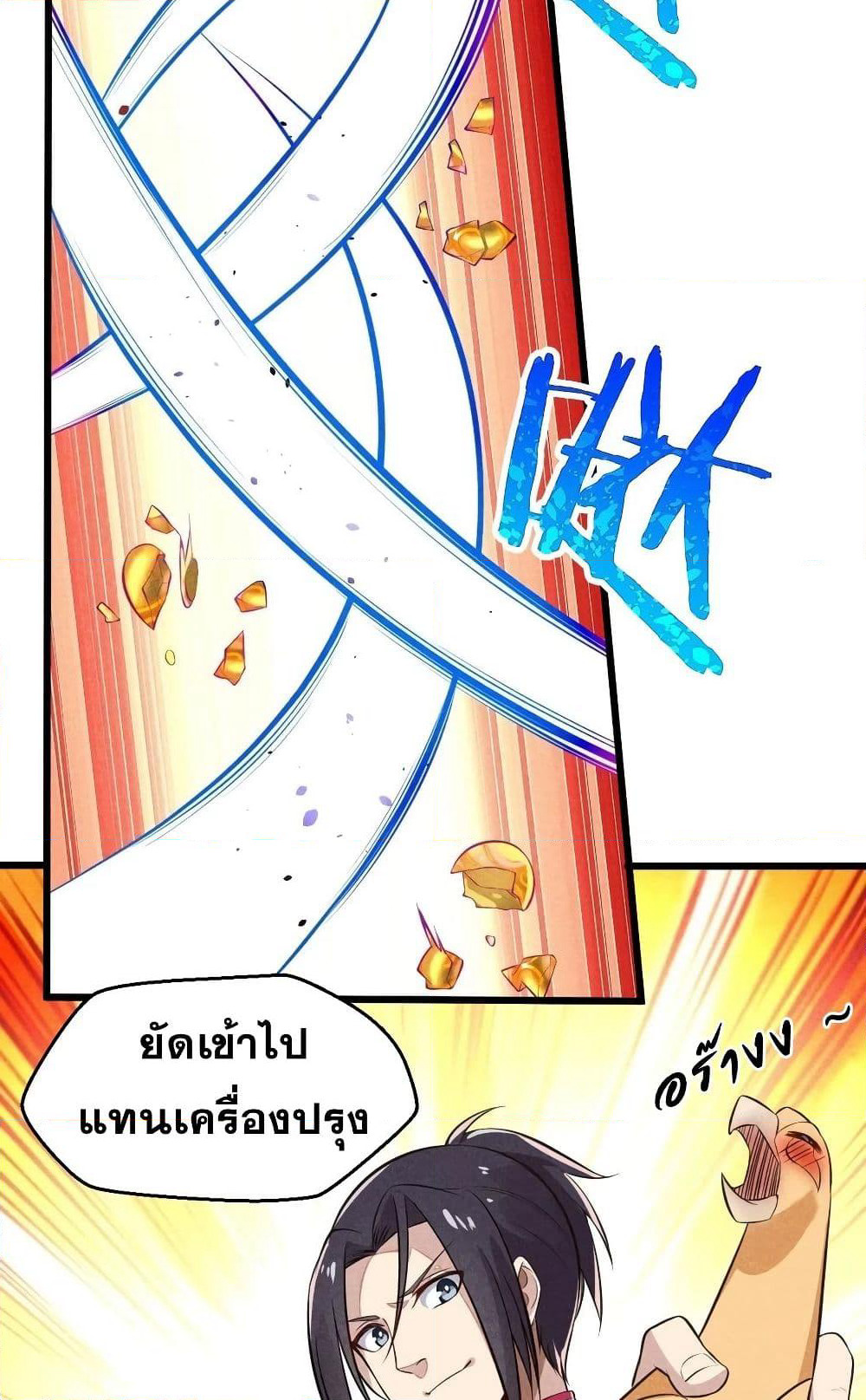 The No.1 Chef in Martial Art World page 61