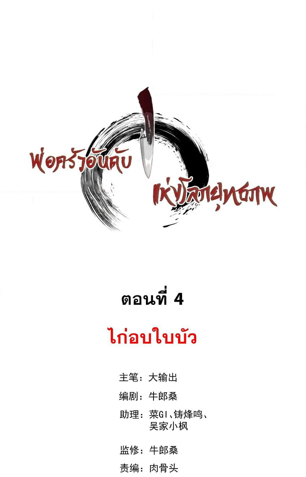 The No.1 Chef in Martial Art World page 2