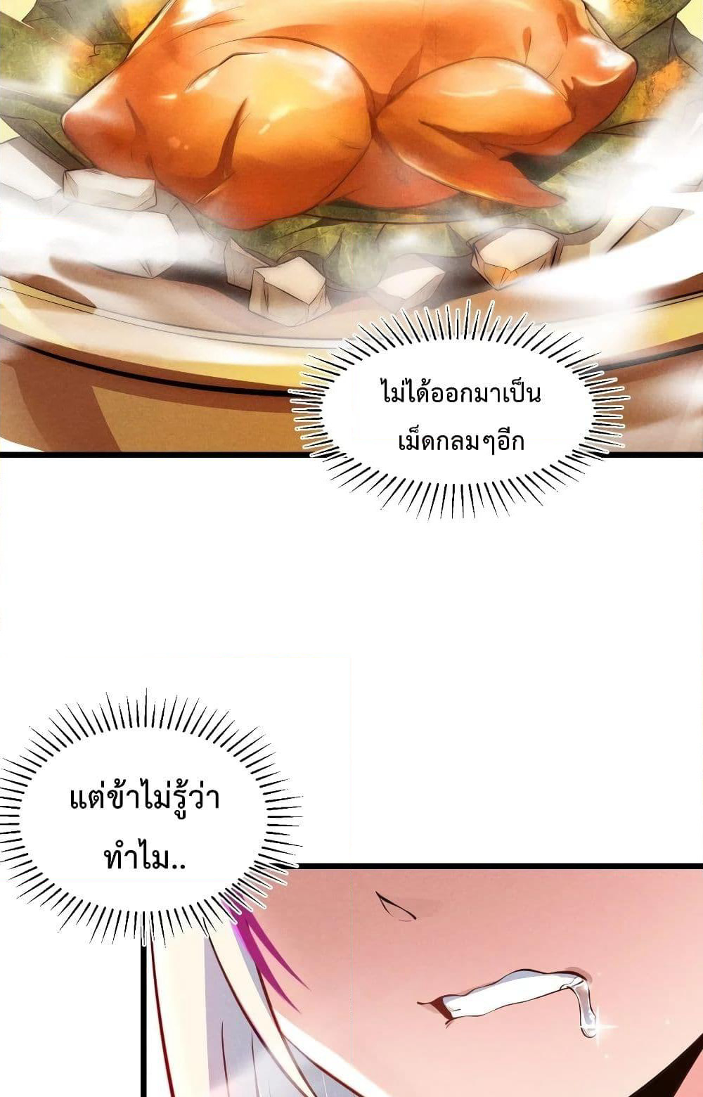 The No.1 Chef in Martial Art World page 12