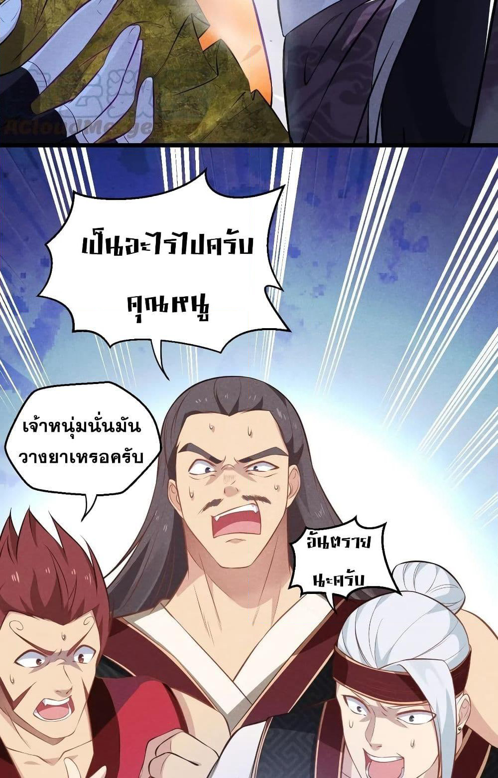 The No.1 Chef in Martial Art World page 23