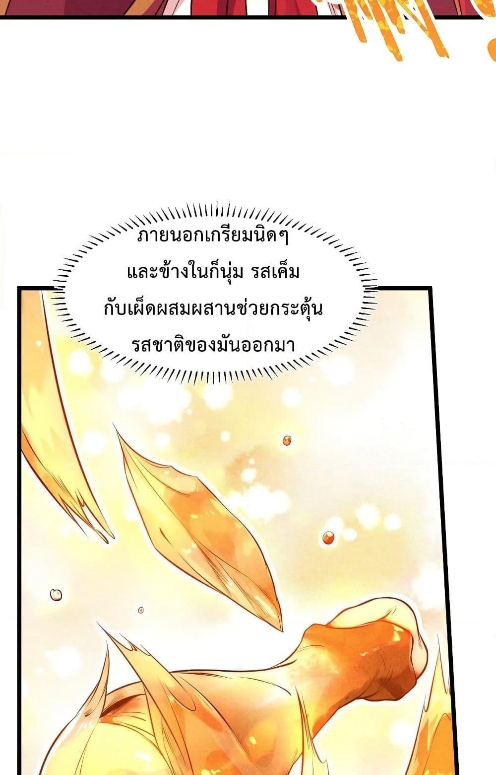 The No.1 Chef in Martial Art World page 26