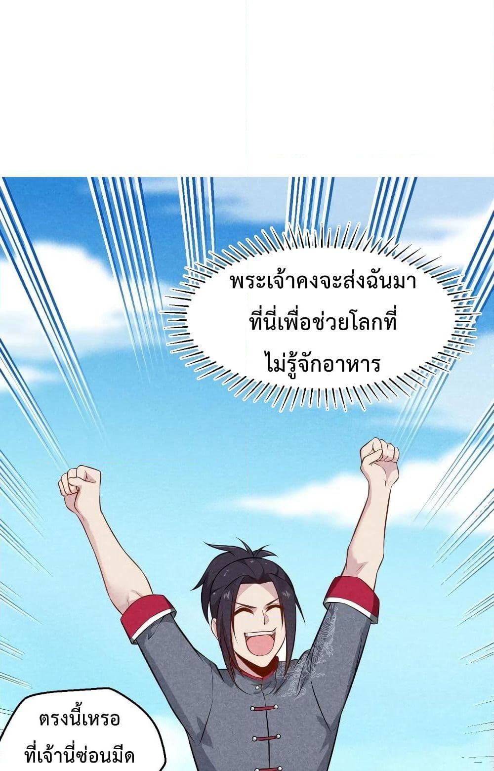 The No.1 Chef in Martial Art World page 34