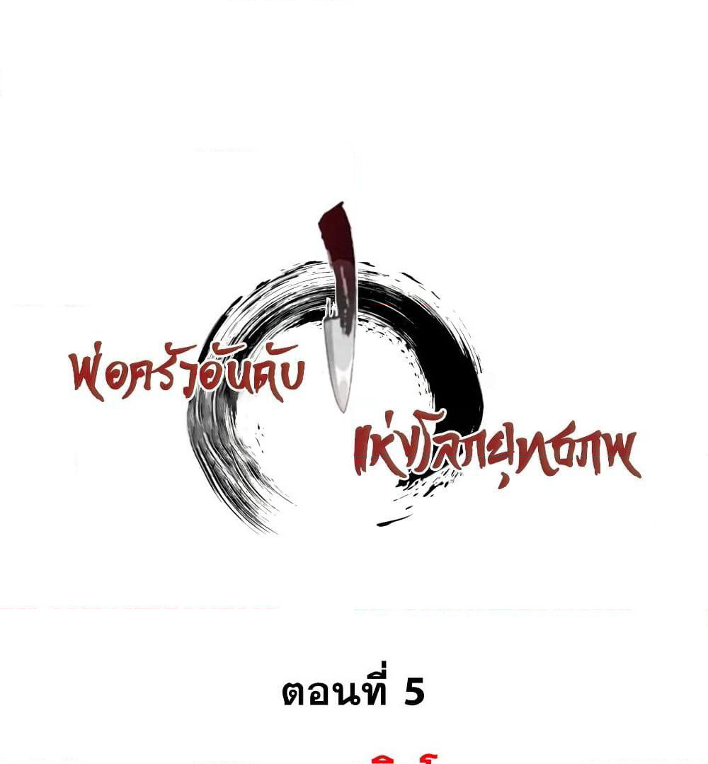 The No.1 Chef in Martial Art World page 2