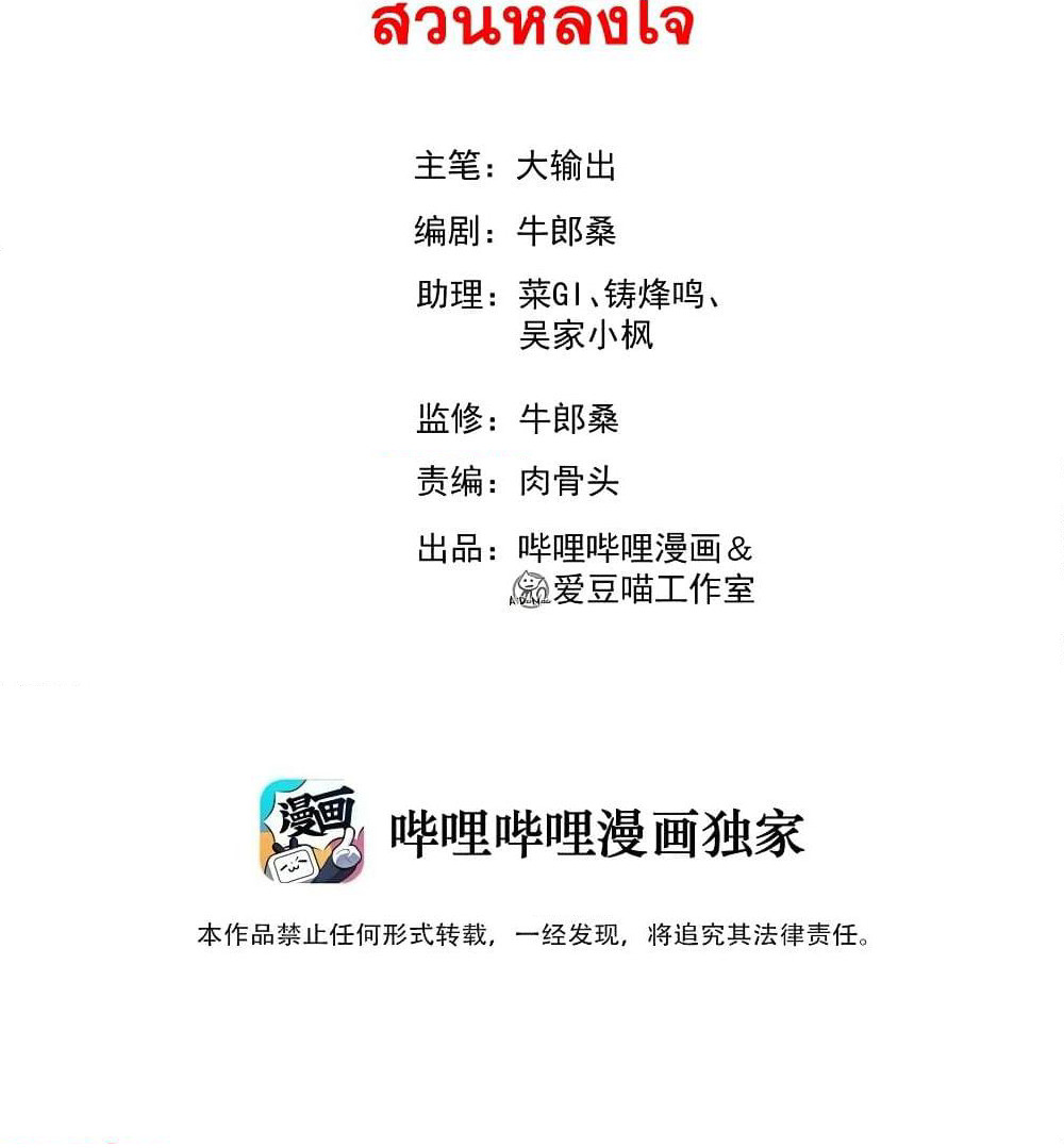 The No.1 Chef in Martial Art World page 3