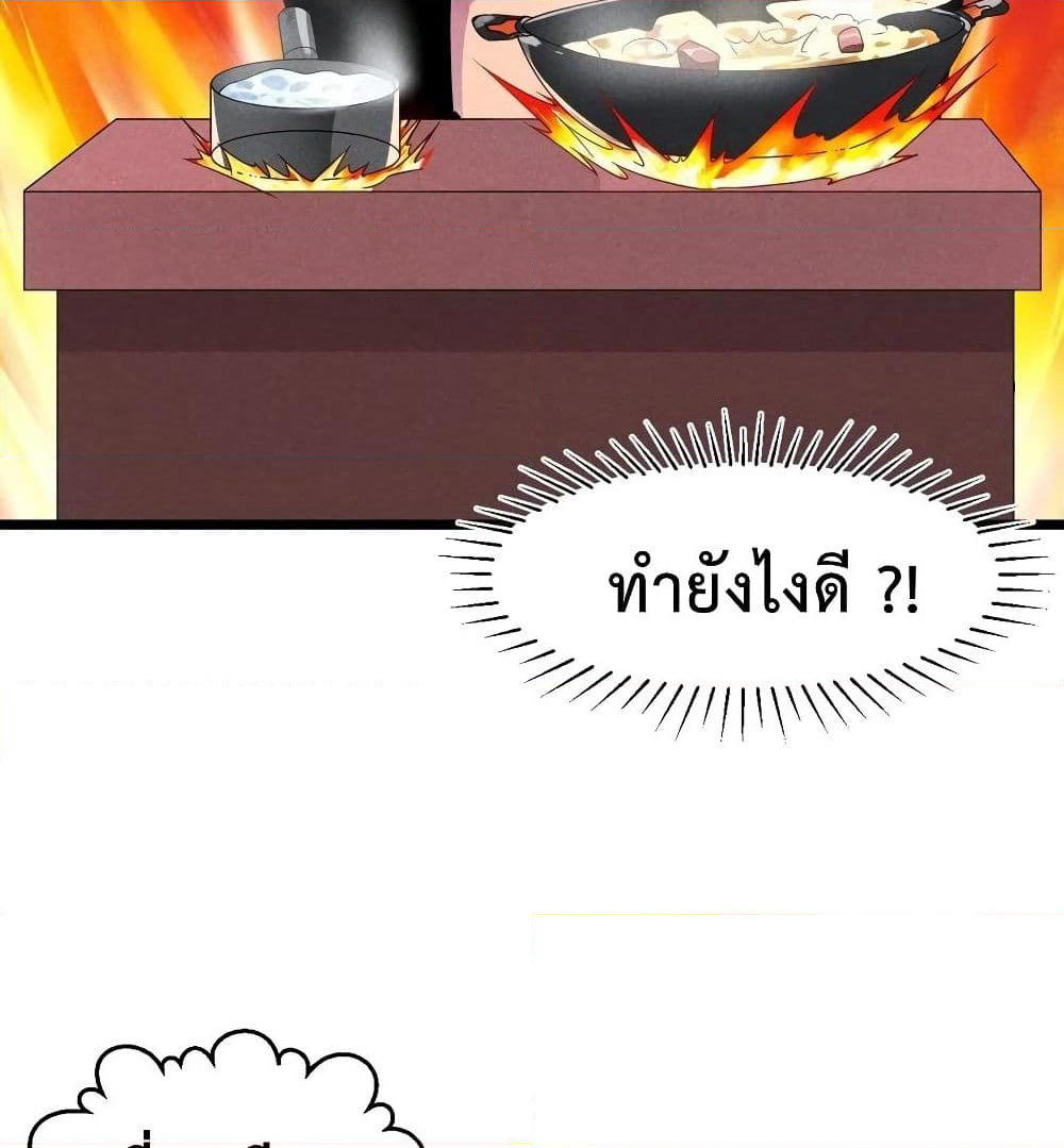The No.1 Chef in Martial Art World page 17