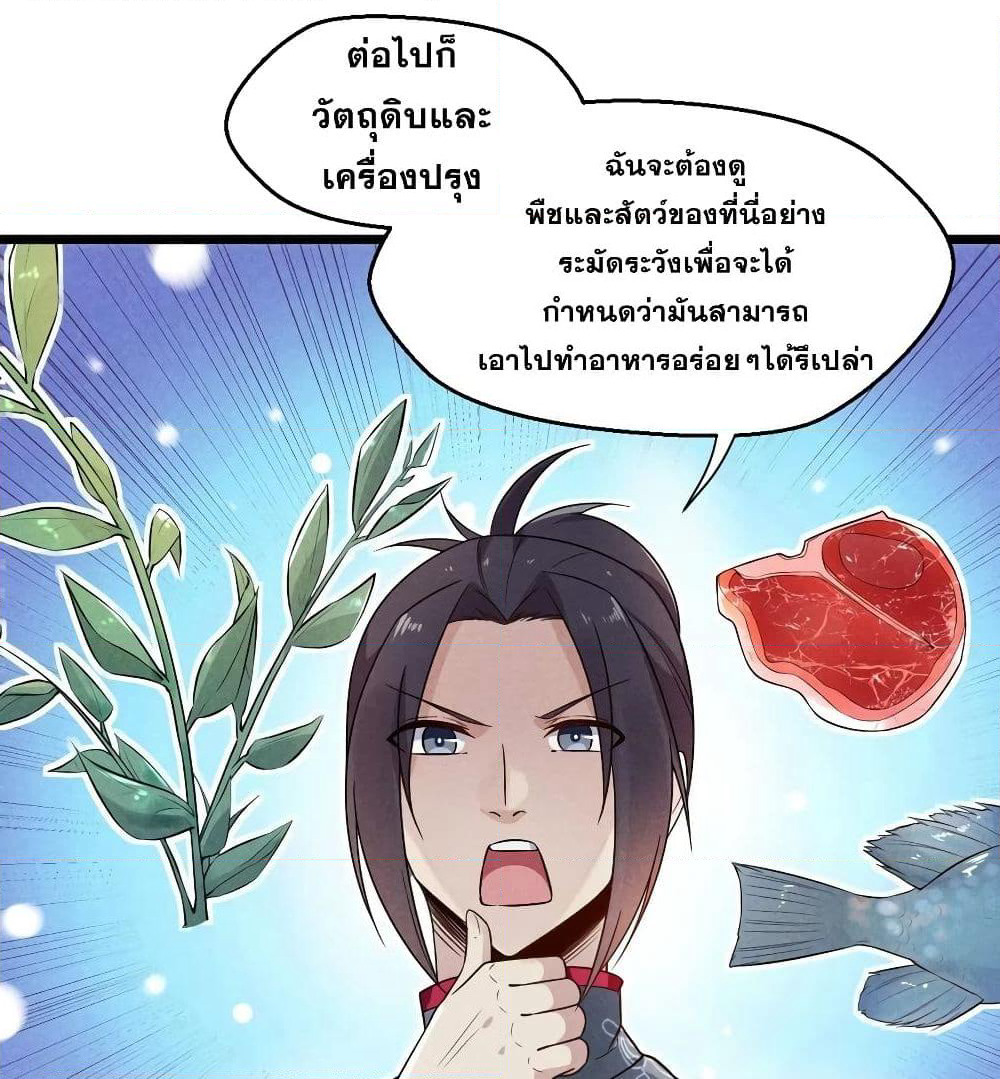The No.1 Chef in Martial Art World page 38