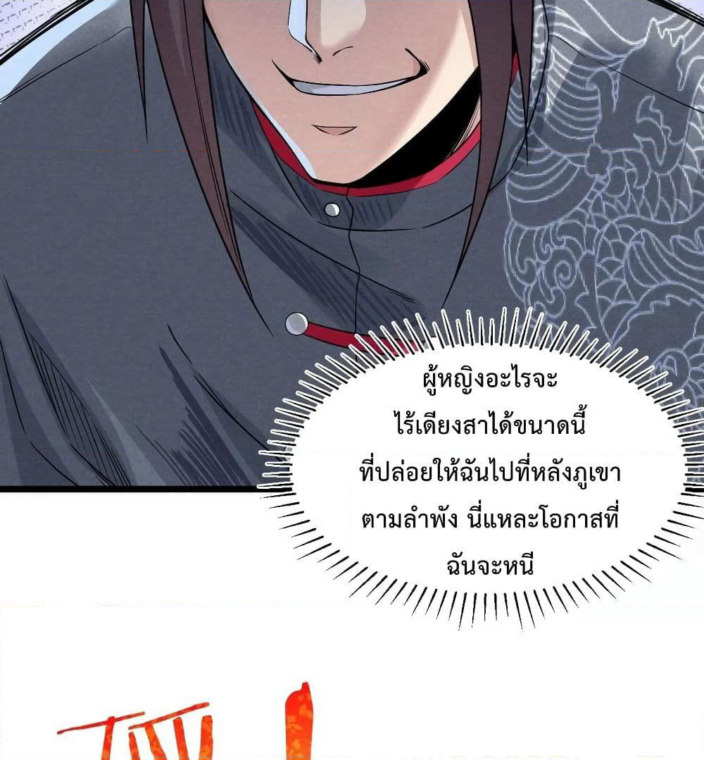 The No.1 Chef in Martial Art World page 44