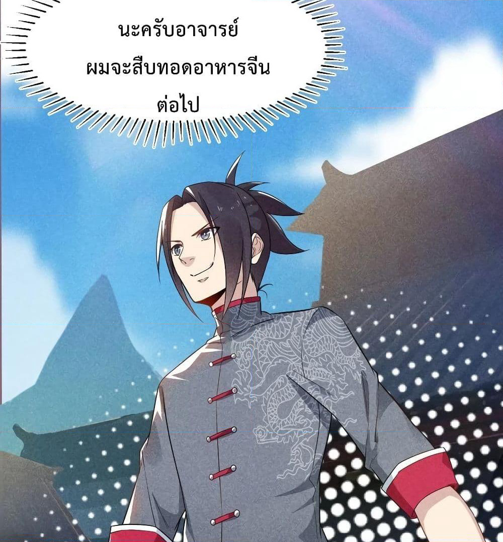 The No.1 Chef in Martial Art World page 46
