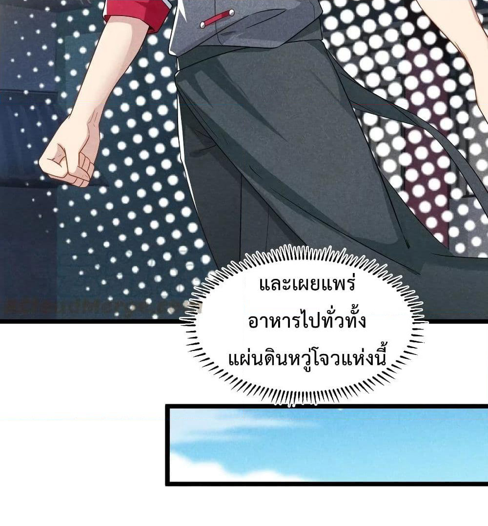The No.1 Chef in Martial Art World page 47