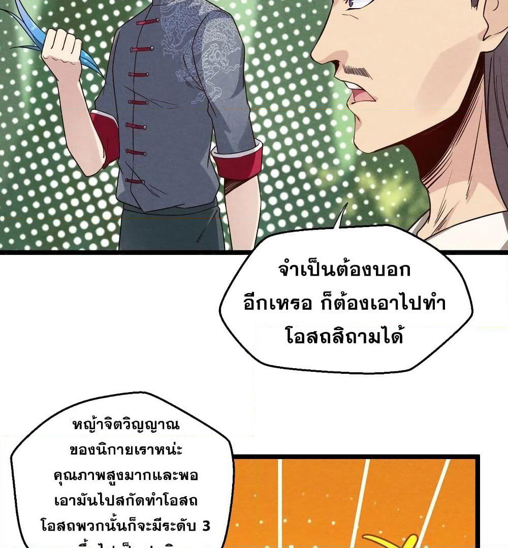 The No.1 Chef in Martial Art World page 66