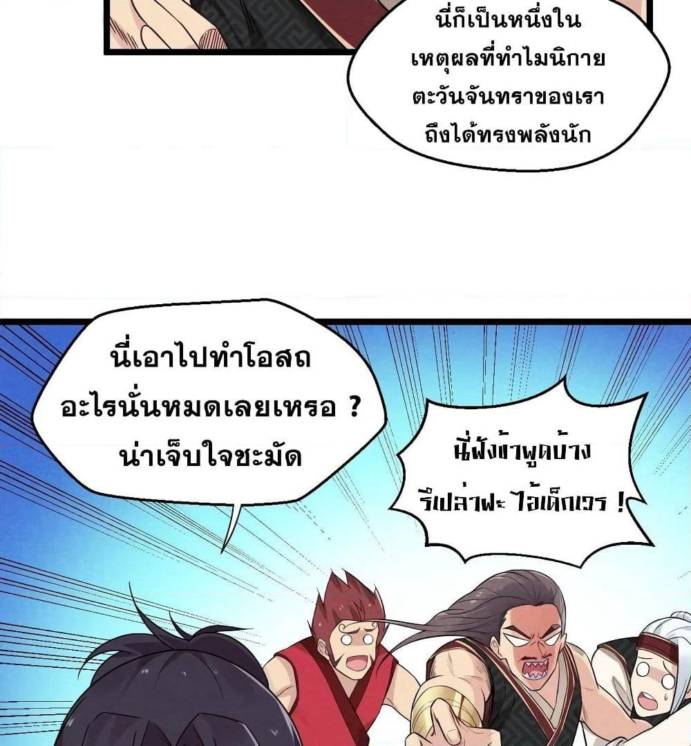 The No.1 Chef in Martial Art World page 68
