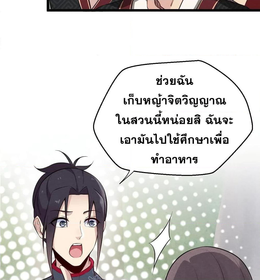 The No.1 Chef in Martial Art World page 78