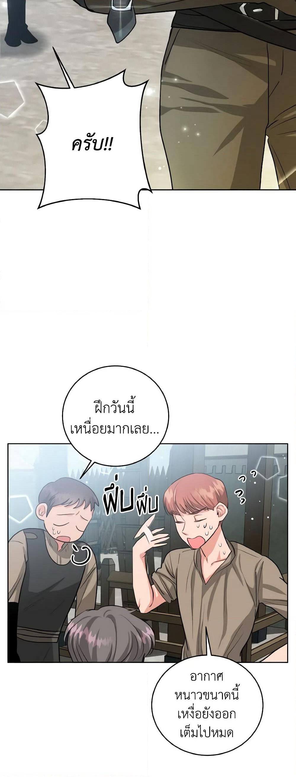 The Northern Duke Needs A Warm Hug page 4