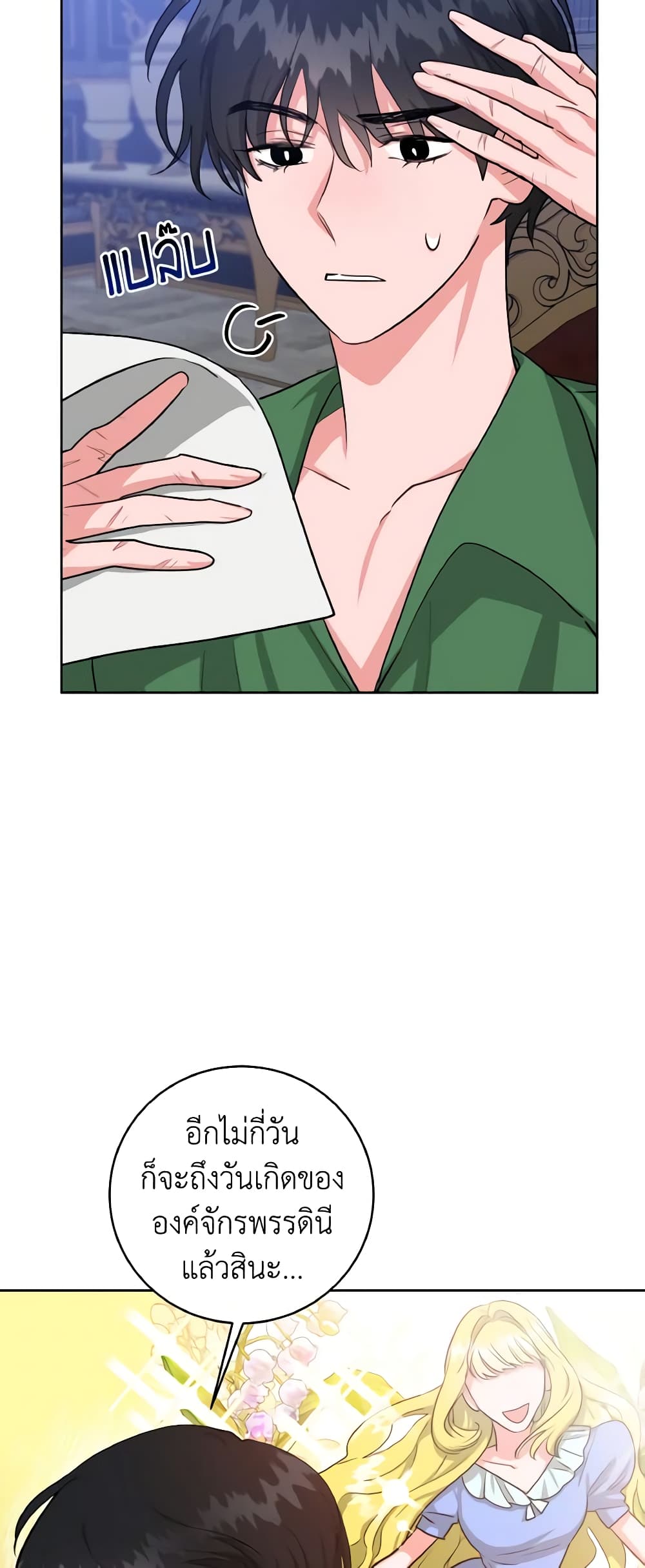 The Northern Duke Needs A Warm Hug page 9