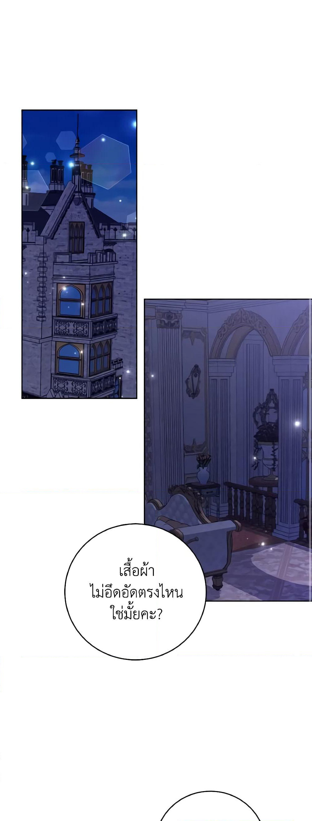 The Northern Duke Needs A Warm Hug page 2