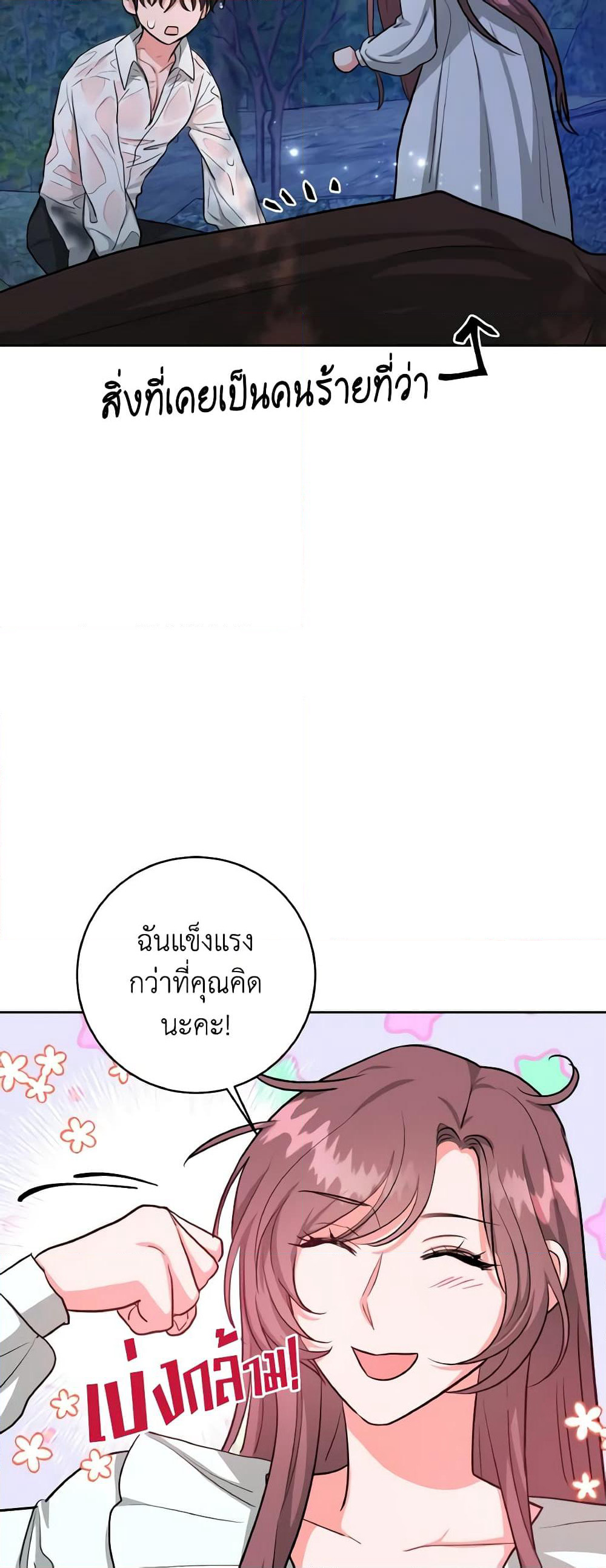 The Northern Duke Needs A Warm Hug page 6