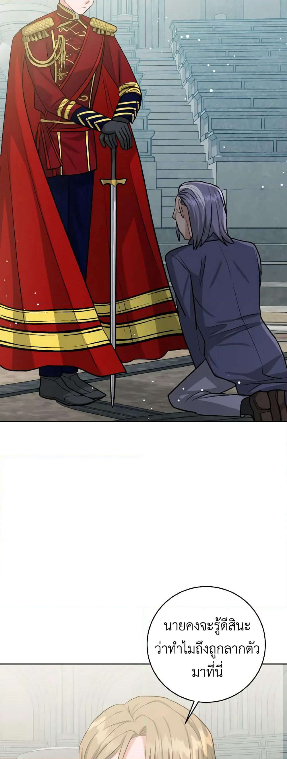 The Northern Duke Needs A Warm Hug page 9