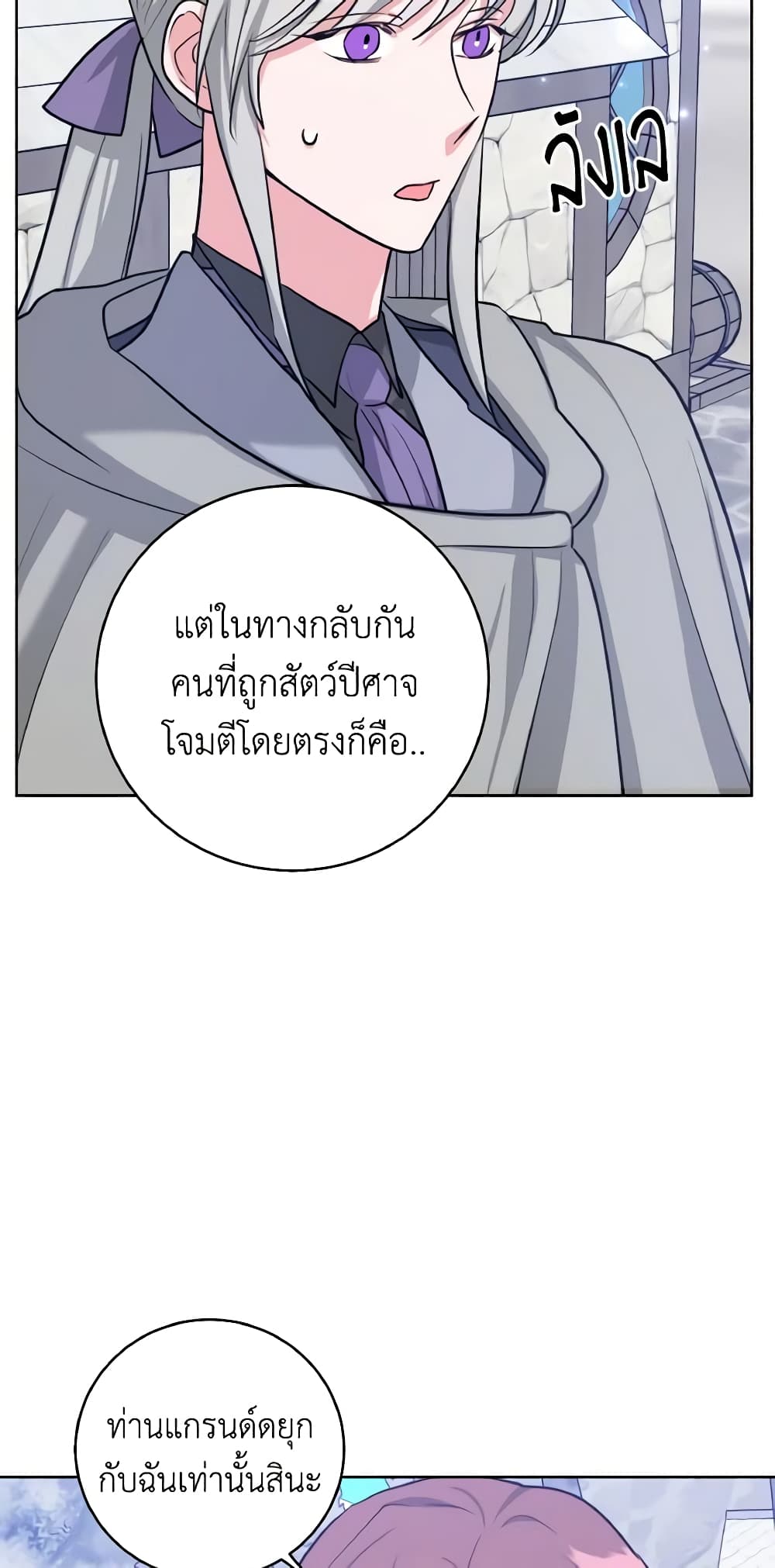 The Northern Duke Needs A Warm Hug page 9