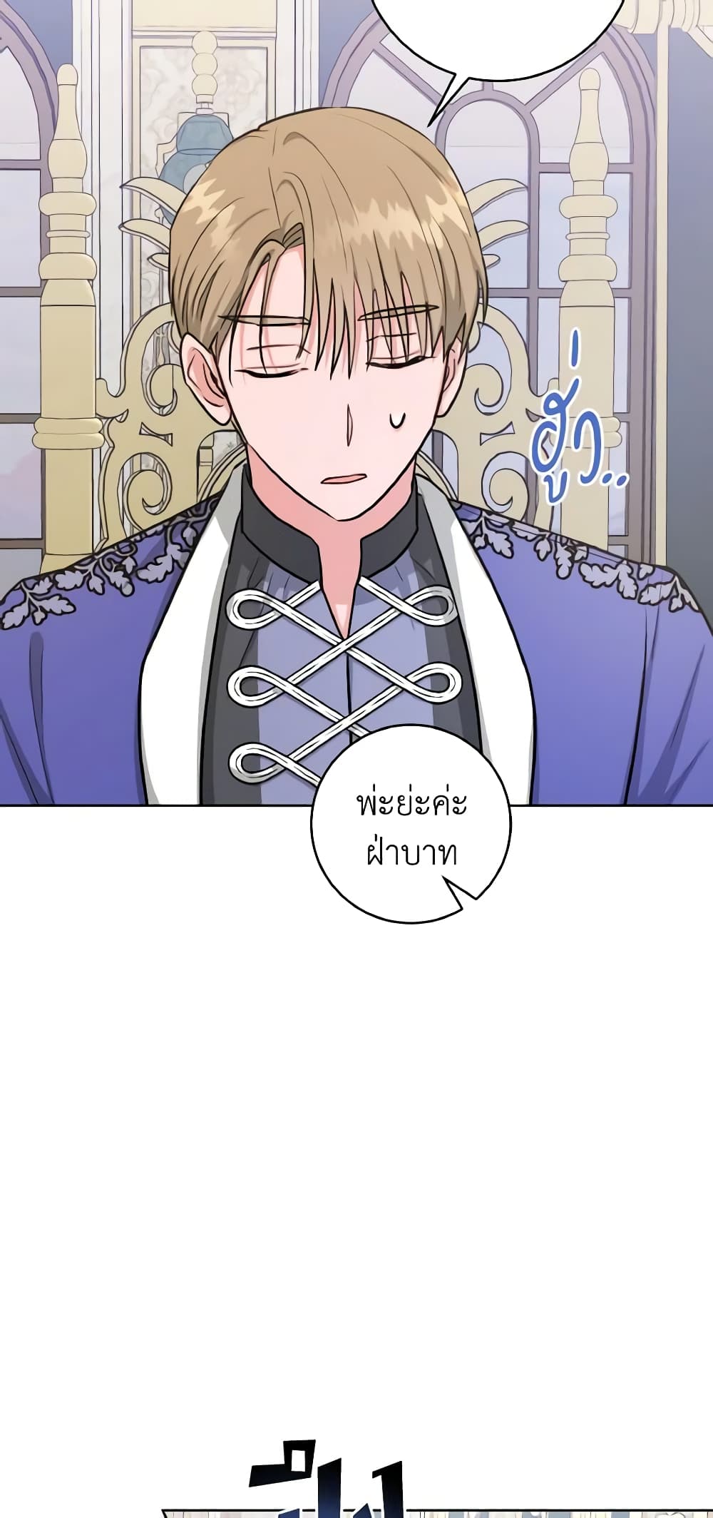The Northern Duke Needs A Warm Hug page 8