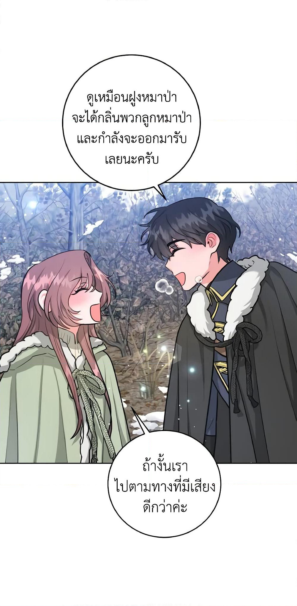 The Northern Duke Needs A Warm Hug page 10