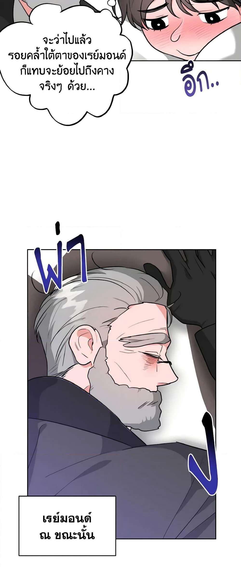 The Northern Duke Needs A Warm Hug page 10