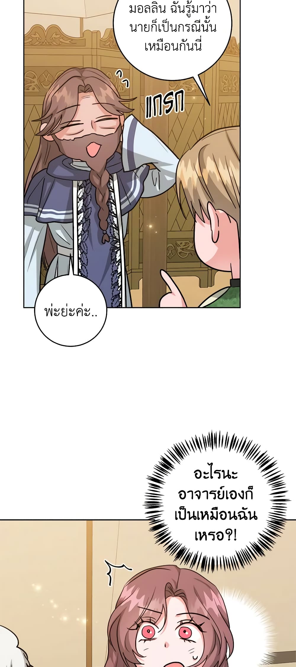 The Northern Duke Needs A Warm Hug page 9