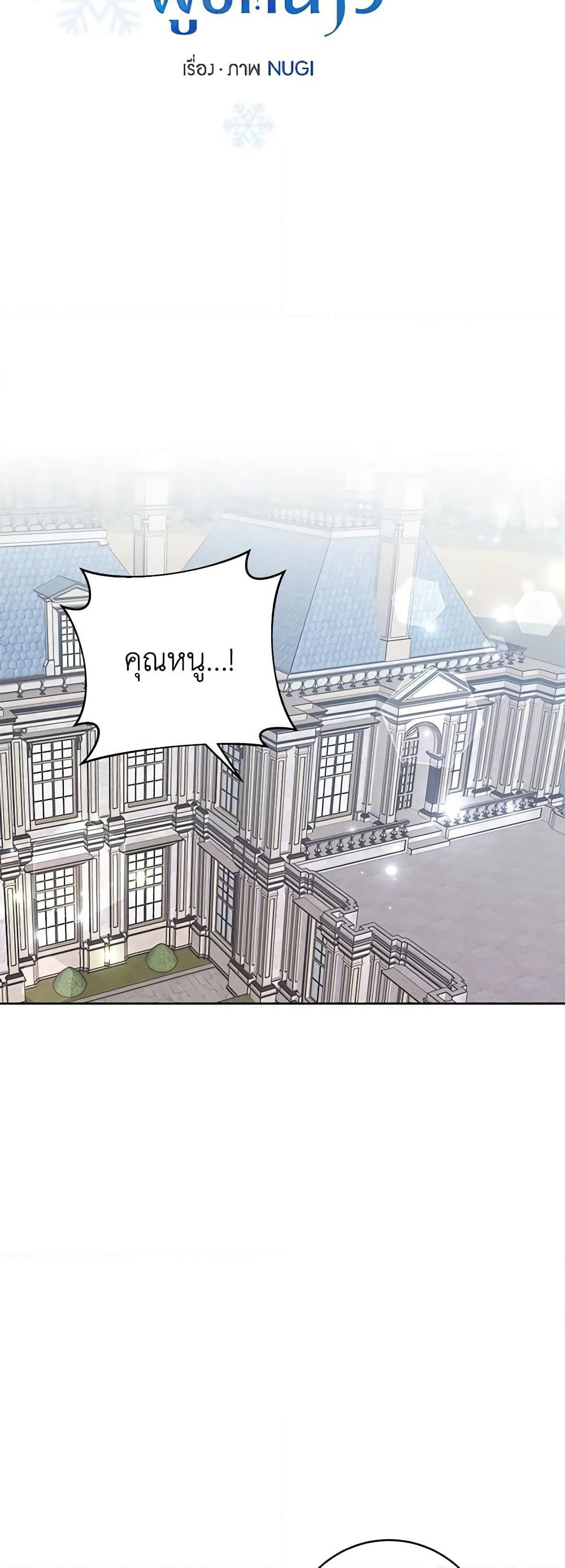 The Northern Duke Needs A Warm Hug page 4