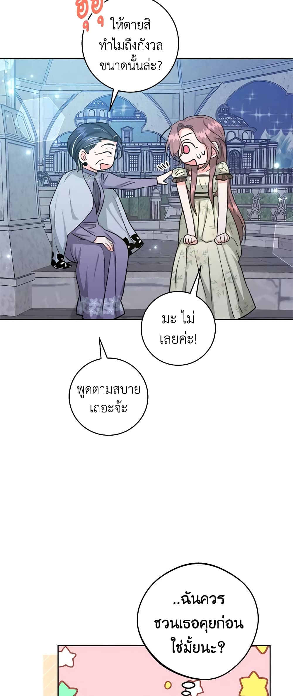 The Northern Duke Needs A Warm Hug page 4