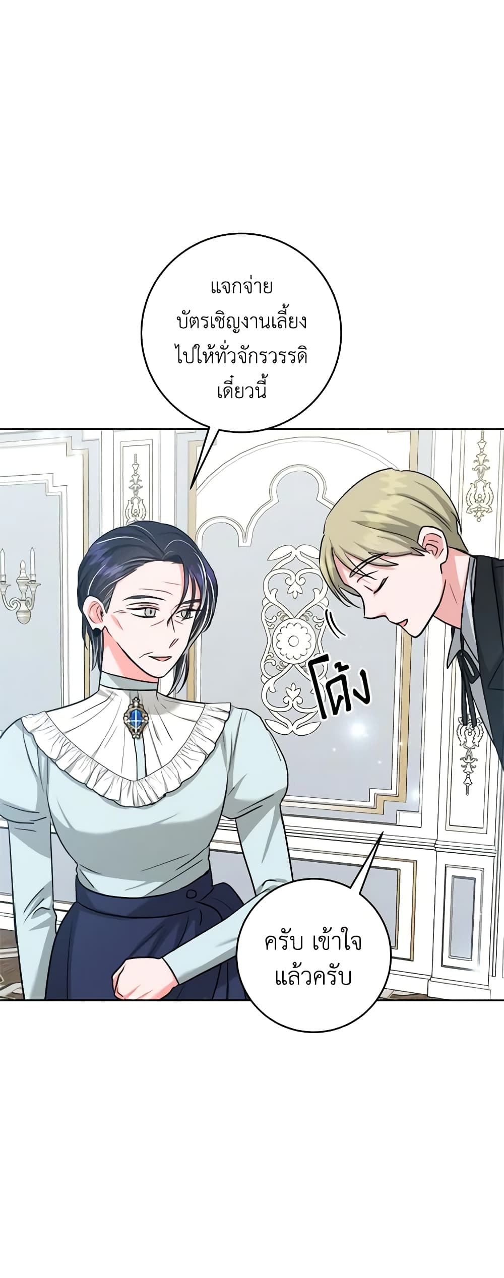 The Northern Duke Needs A Warm Hug page 10