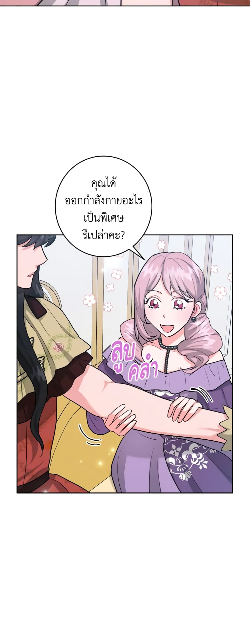 The Northern Duke Needs A Warm Hug page 5