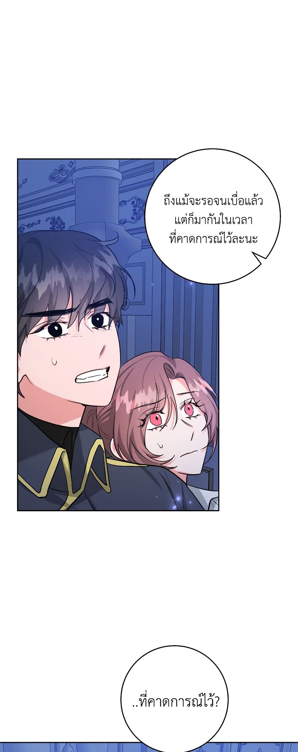 The Northern Duke Needs A Warm Hug page 4