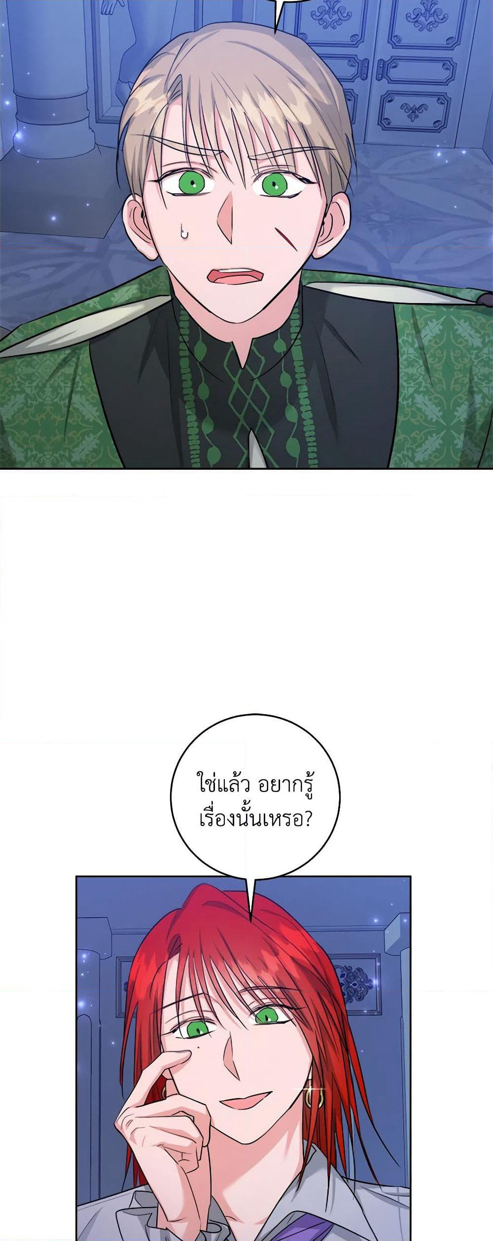 The Northern Duke Needs A Warm Hug page 5