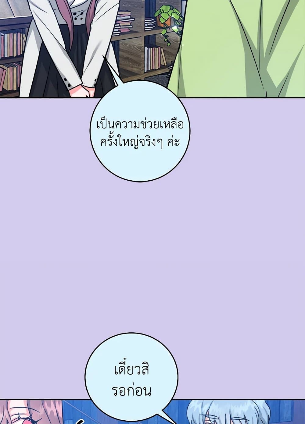 The Northern Duke Needs A Warm Hug page 9