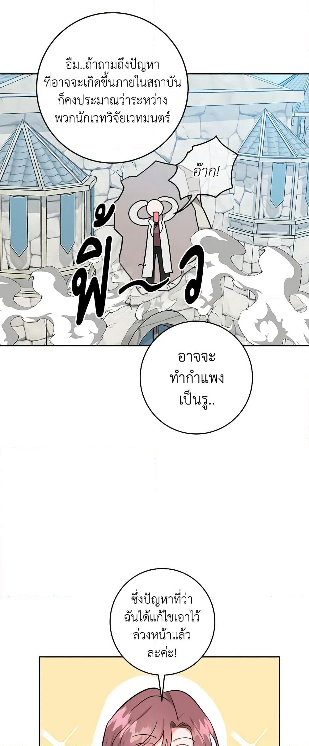 The Northern Duke Needs A Warm Hug page 8
