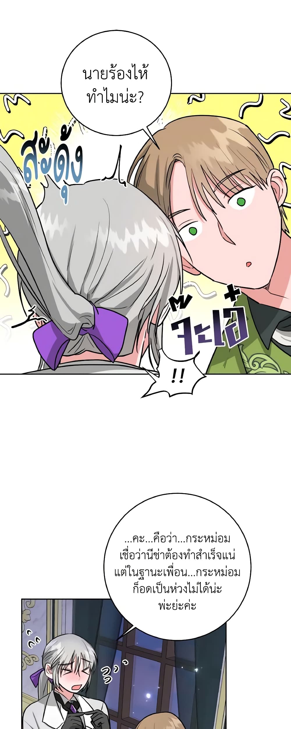 The Northern Duke Needs A Warm Hug page 7