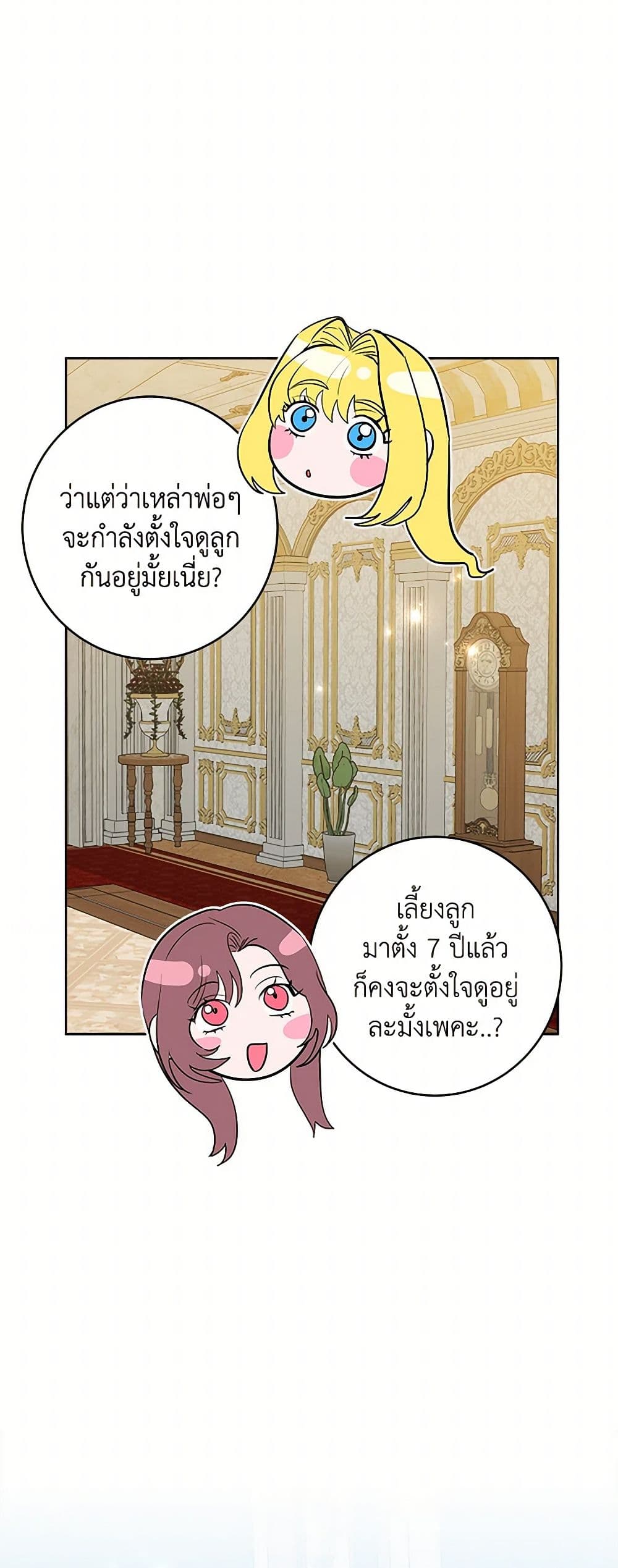 The Northern Duke Needs A Warm Hug page 5