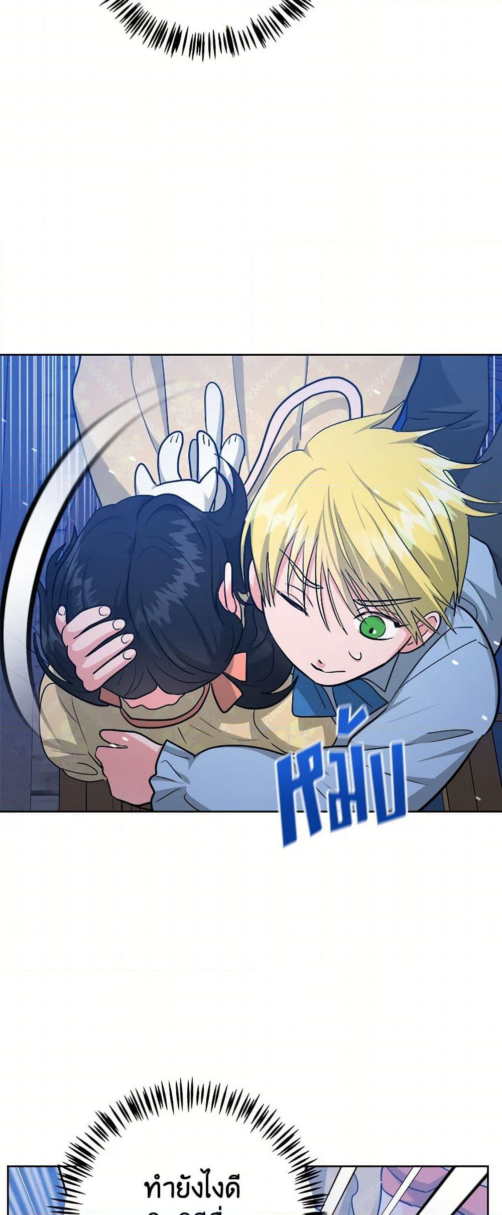 The Northern Duke Needs A Warm Hug page 5