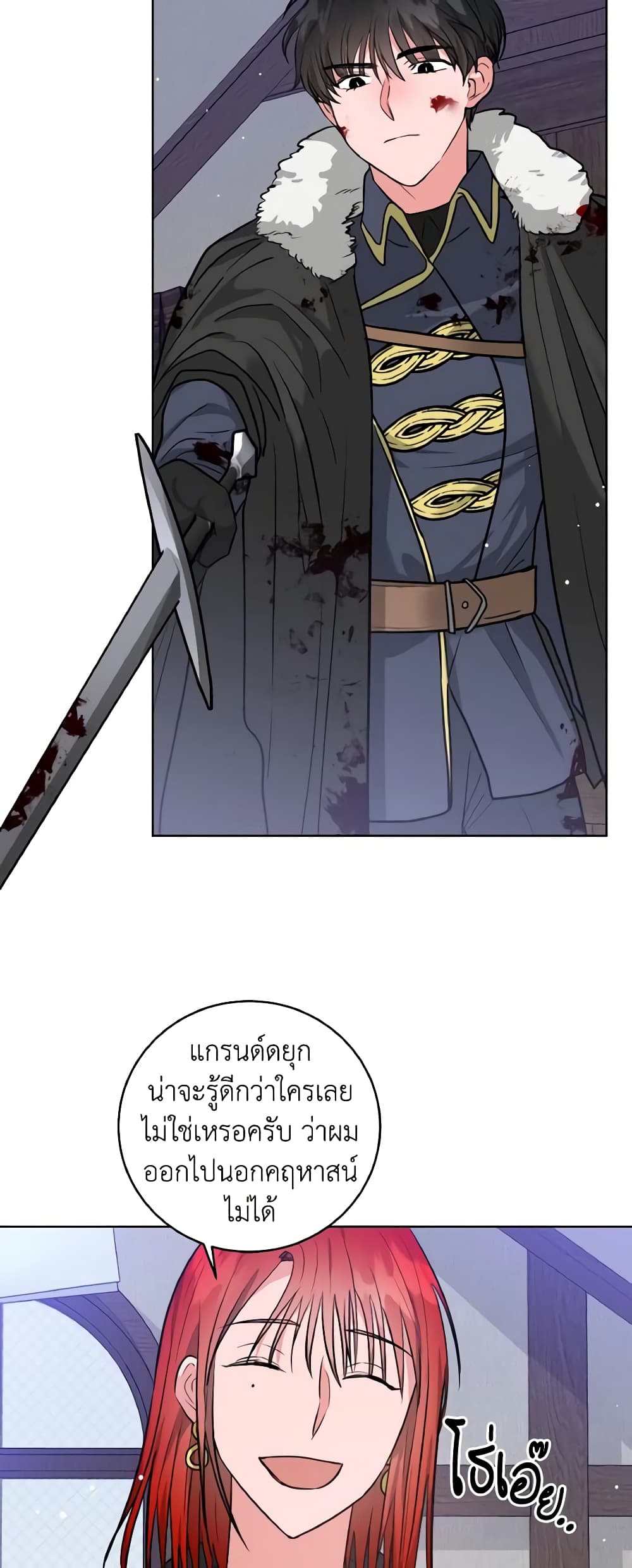 The Northern Duke Needs A Warm Hug page 4