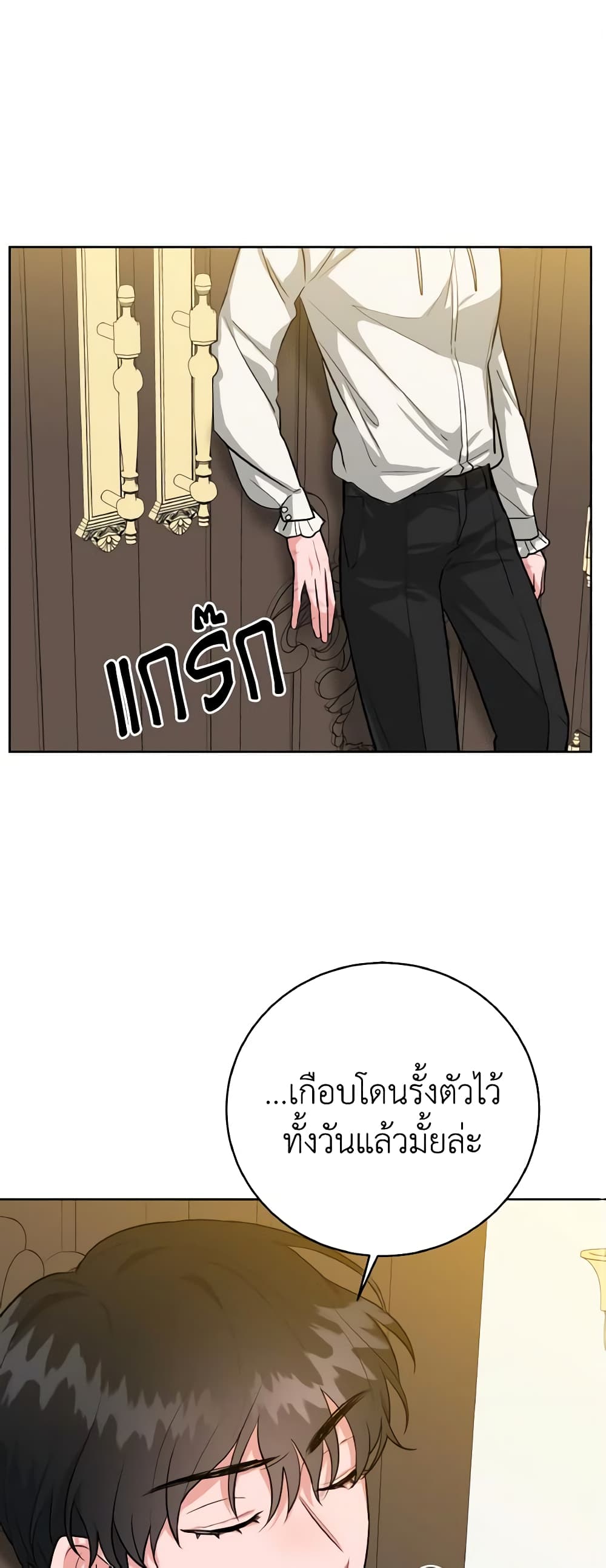 The Northern Duke Needs A Warm Hug page 2