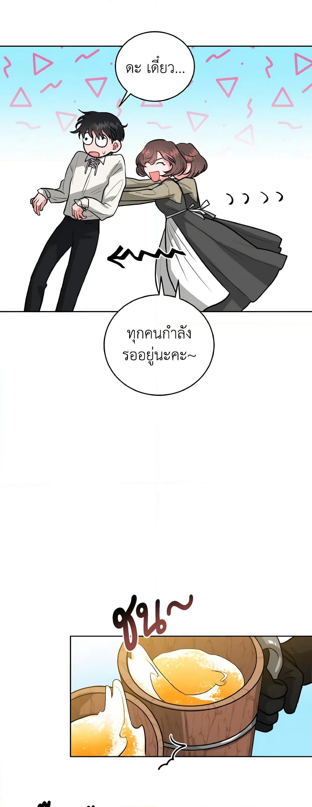The Northern Duke Needs A Warm Hug page 4