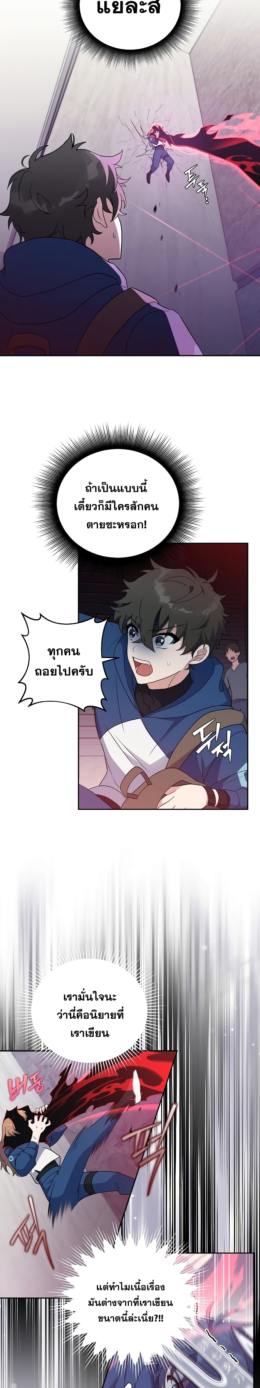 The Novel's Extra (Remake) page 18