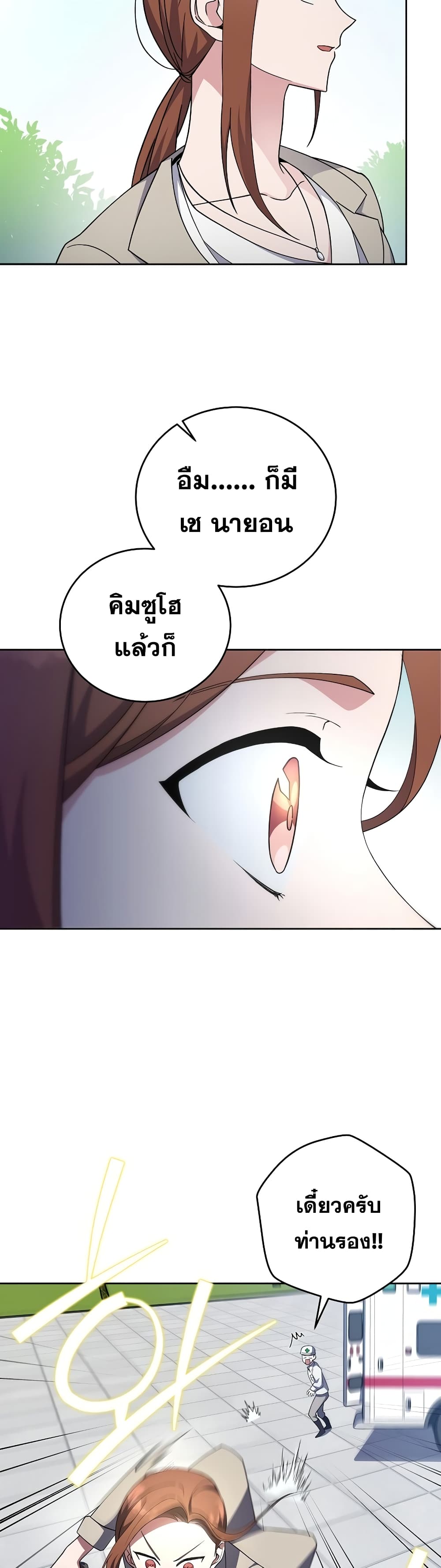 The Novel's Extra (Remake) page 24