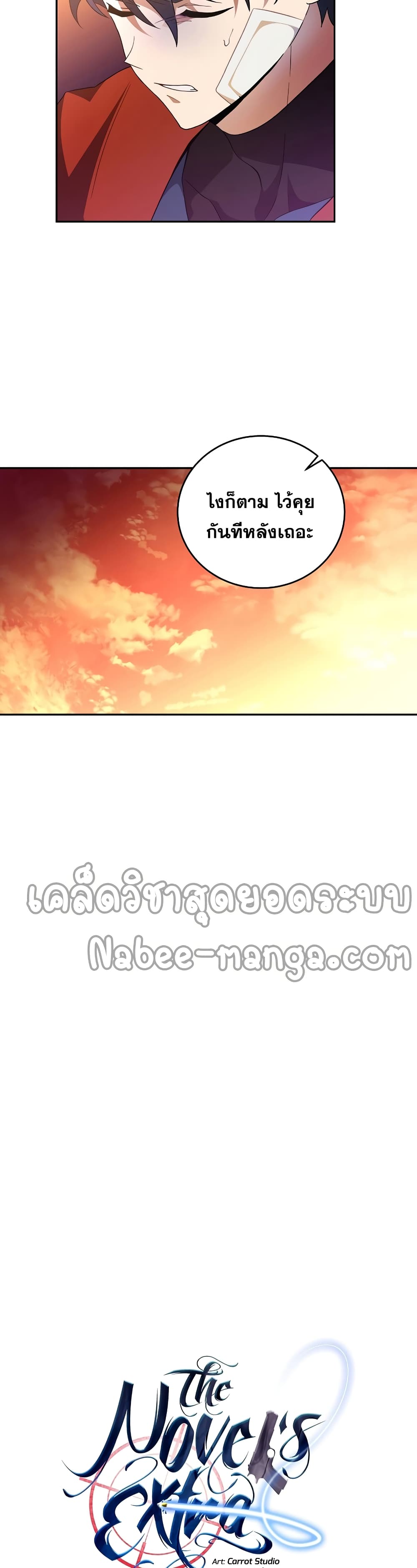 The Novel's Extra (Remake) page 7